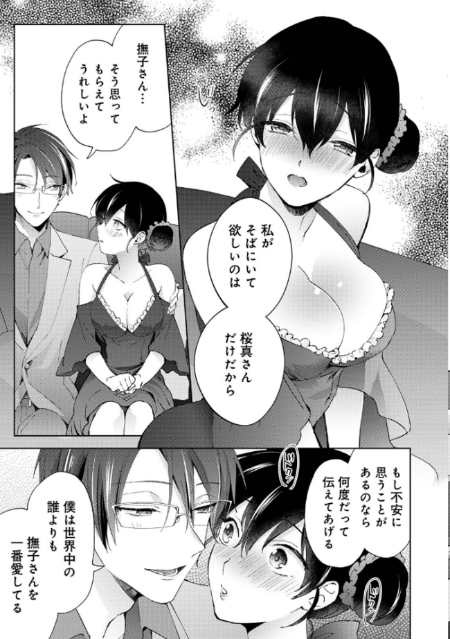 なんでもするって言ったよね？ 家庭教師のお礼はカラダで 第10集【合本版】  コムラ サンプル画像