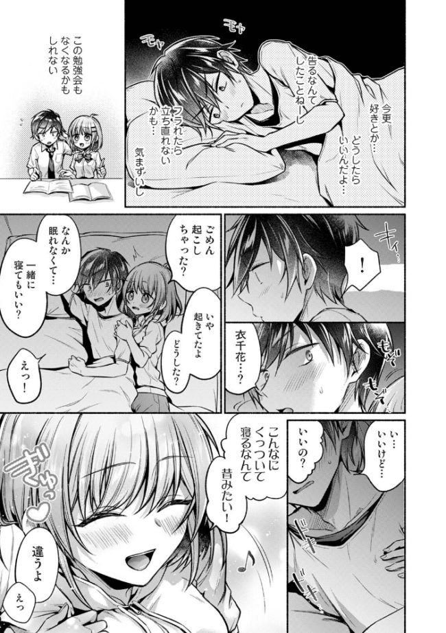 濡れるってこういうことなんだ… 幼馴染とエッチな勉強会 第4集【合本版】  ゆうみ サンプル画像