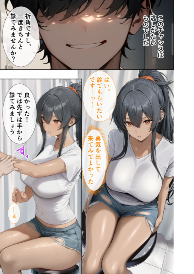 悪徳医師の淫行×××治療・拾伍 〜偽り貪る身体療法録〜 モザイク版 Nodon サンプル画像