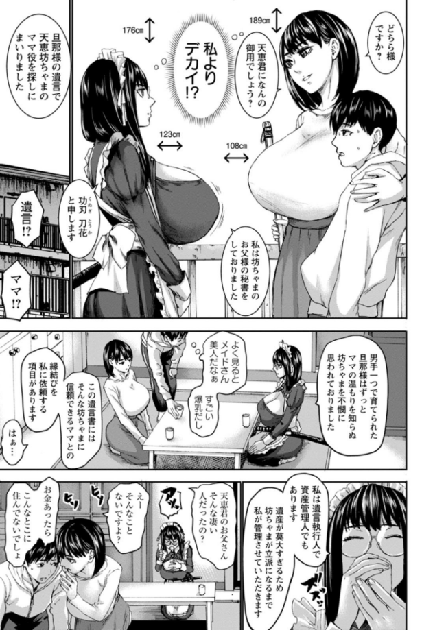 七人のママ PIえろ サンプル画像