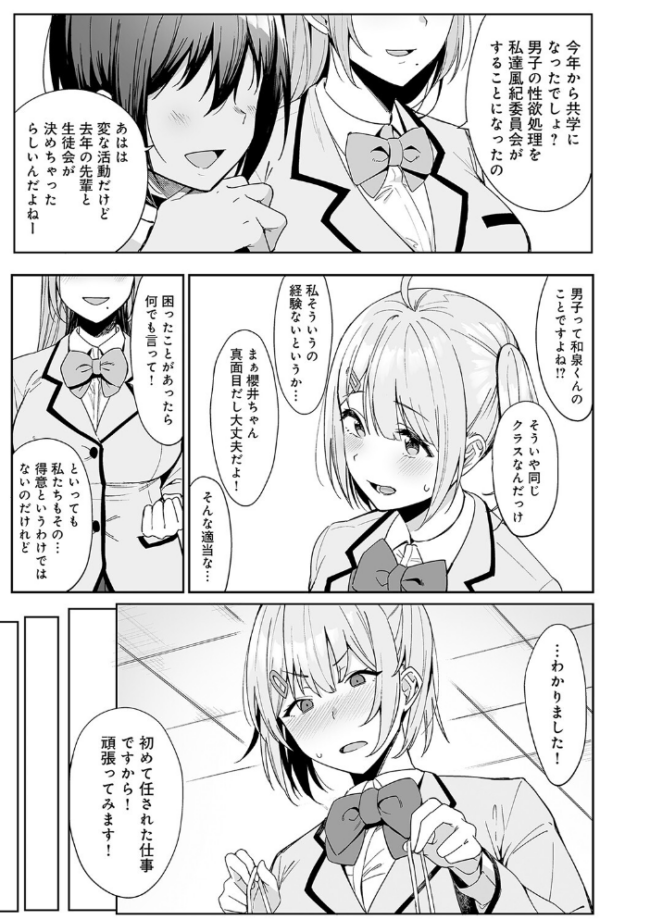 風紀委員とフーゾク活動【FANZA限定特典付き】 天野どん サンプル画像