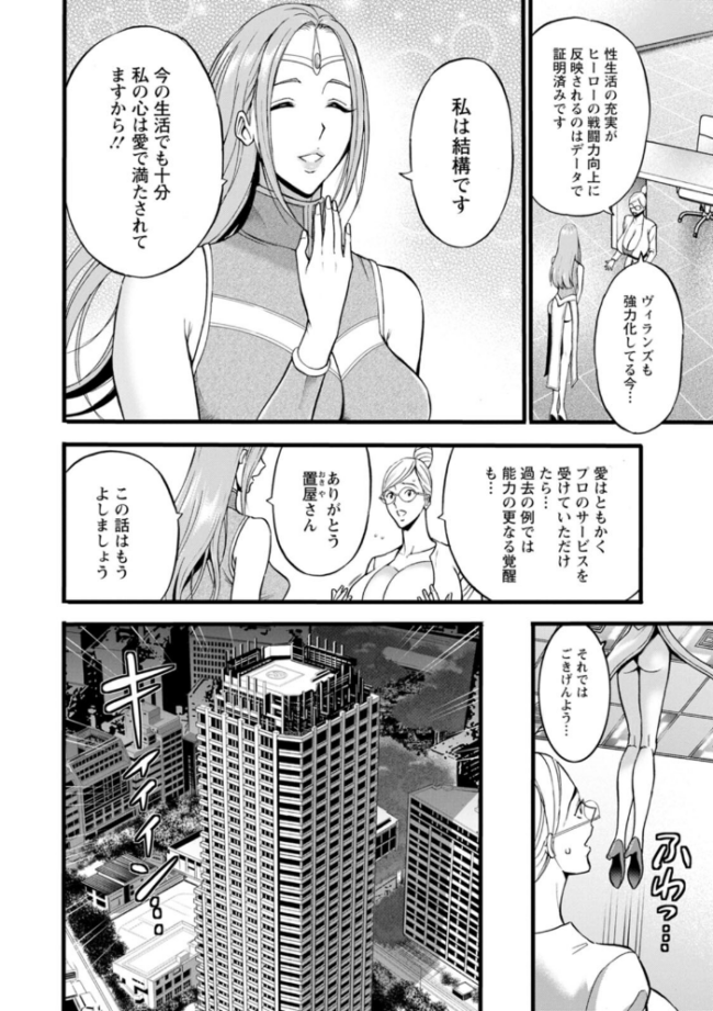 せっXメン 女ヒーローの性生活はお任せください ながしま超助 サンプル画像