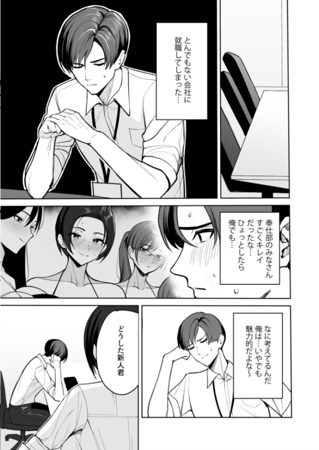 ご褒美はカラダで。〜エロすぎ福利厚生は性処理課のオシゴト〜【FANZA限定特装版】【18禁】 C級 サンプル画像