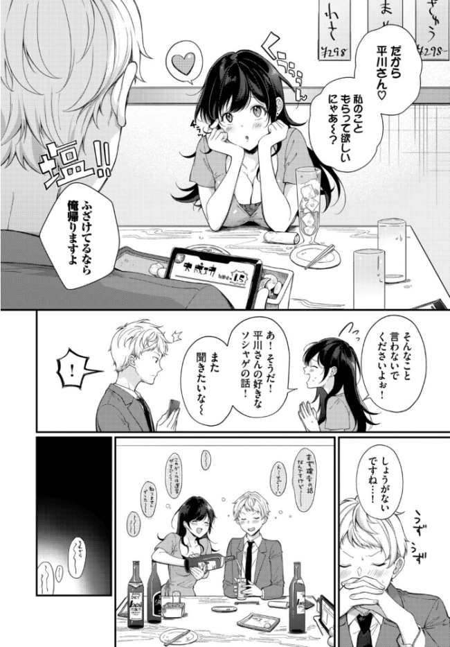 フェチズム VOL.41〜ふたりだけの二次会編〜 たこねる fu-ta 櫻井マキ 朝野よみち コミックバベル編集部 爺わら サンプル画像