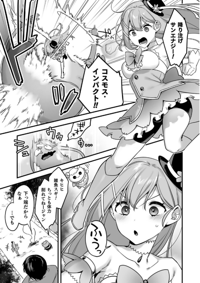 悪の手先になったので。 〜魔法少女を××します〜 THE BOOK1 山梨ユウヤ サンプル画像