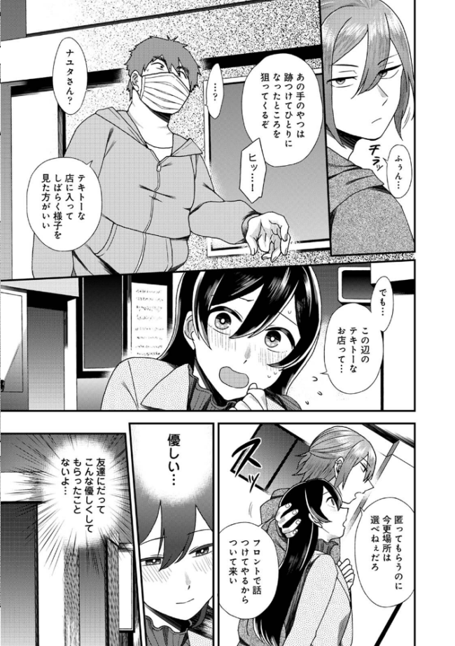 【単行本版】愛艶奇縁〜ニセ彼氏から始まるカンケイ〜 日衣子 サンプル画像