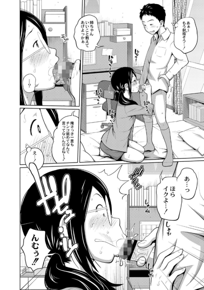 アネメガネ【デジタル特装版】 椿十四郎 サンプル画像