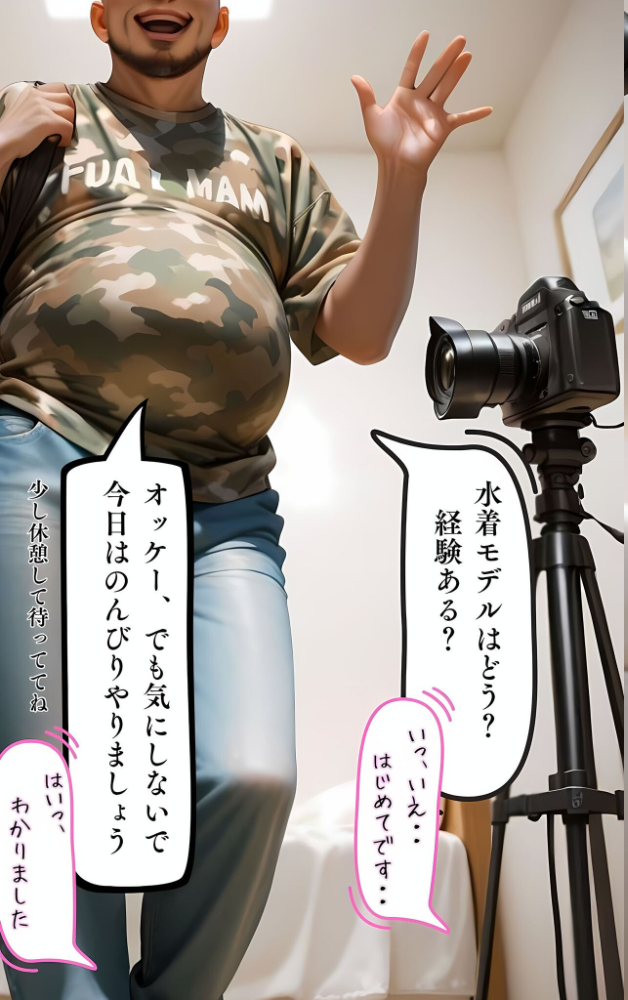 水着撮影会のはずが、いつのまにかおぢさんち〇ぽに沼る話1 モザイク版 メコ神 あいラビ サンプル画像