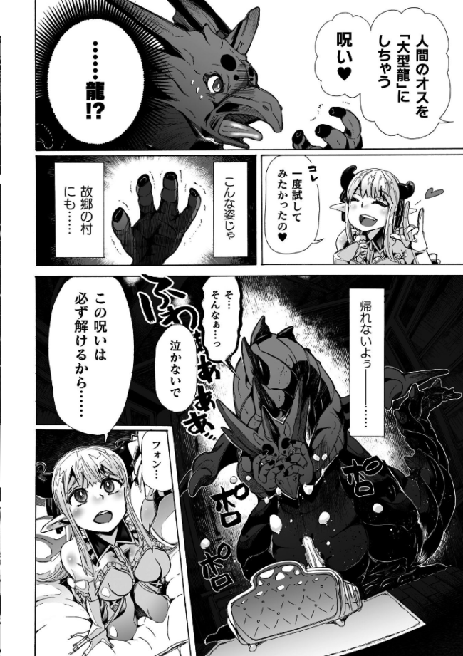 わたしの竜になりなさい！ 〜ドラゴンになってファンタジー娘とHしまくり旅〜 第1話  チキコ サンプル画像