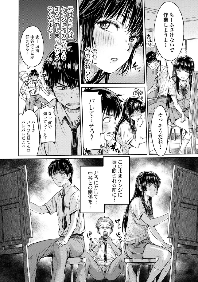 彼女に告白する前に友達に中出しされた… 1 【デジタル特装版】 H9 サンプル画像