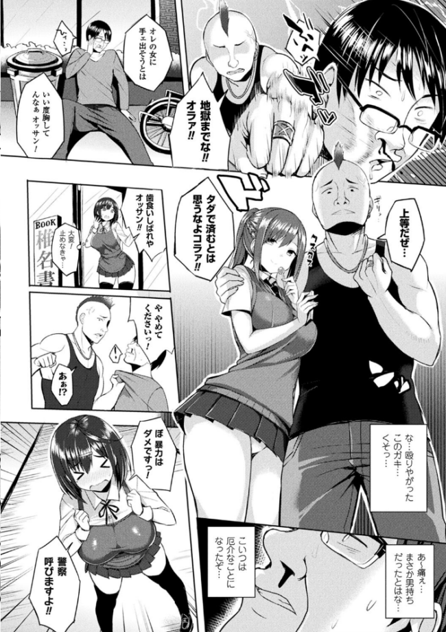 発情スイッチ〜堕とされた少女達〜 一宮夕羽 サンプル画像