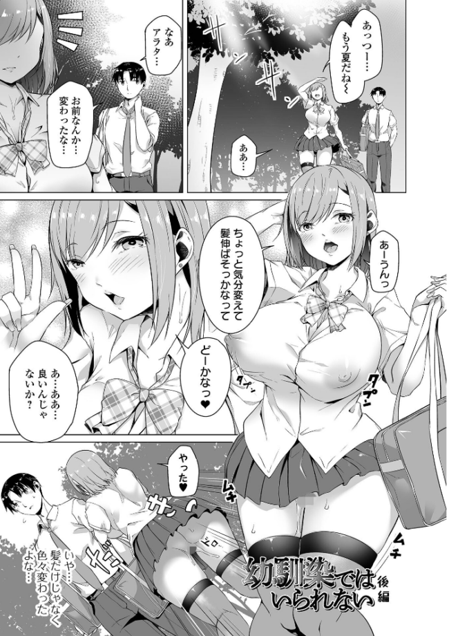 恋する乙女はネトラレビッチ 【デジタル特装版】 内東ぐら サンプル画像