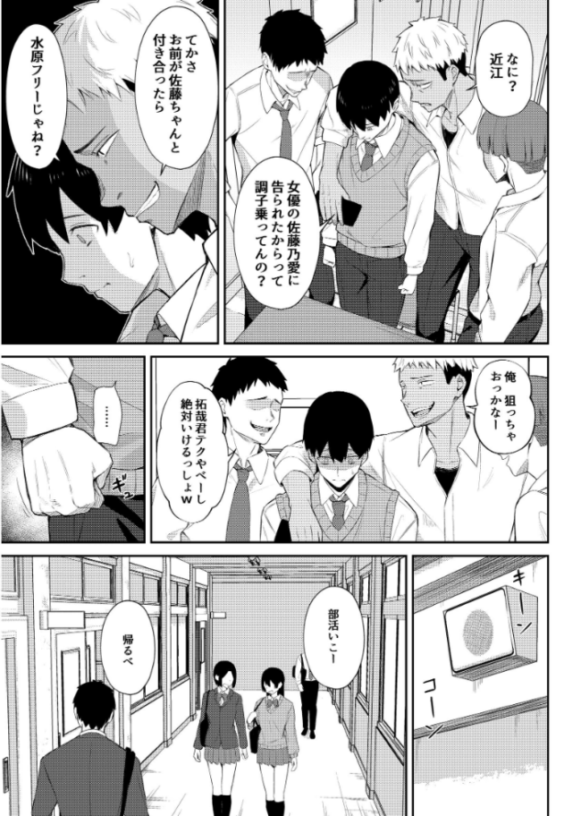 ラブコメのヒロインが雄チンポに堕ちるまで にくとごはん サンプル画像