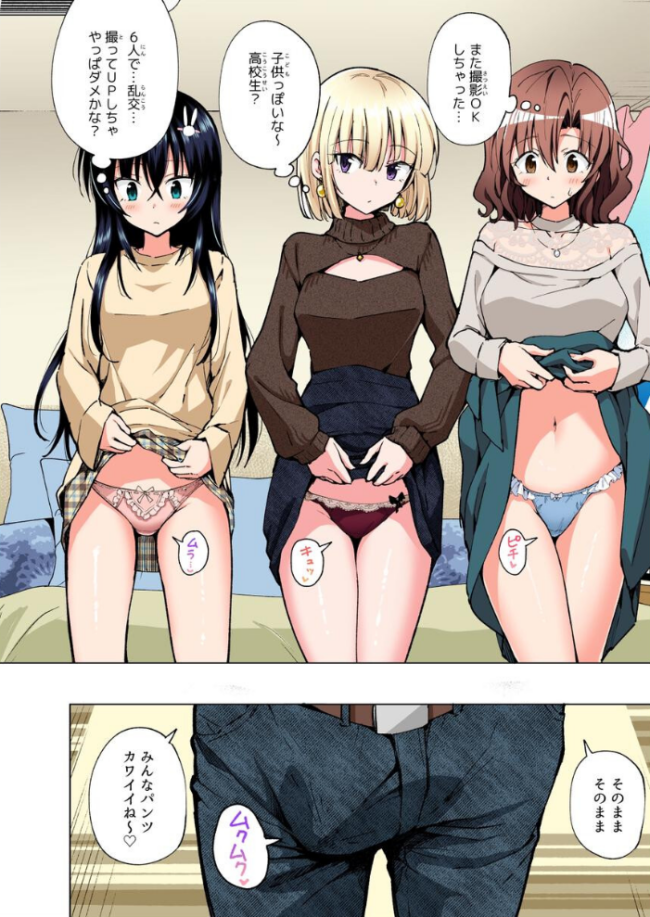 パパ活はじめました 8 〜ハーレム撮影編(2)〜 銀曜ハル サンプル画像
