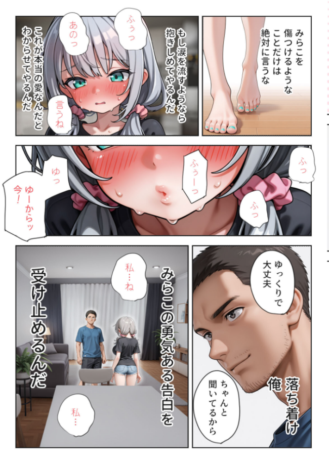 娘の告白 モザイク版 愛・筋肉博 あいラビ サンプル画像