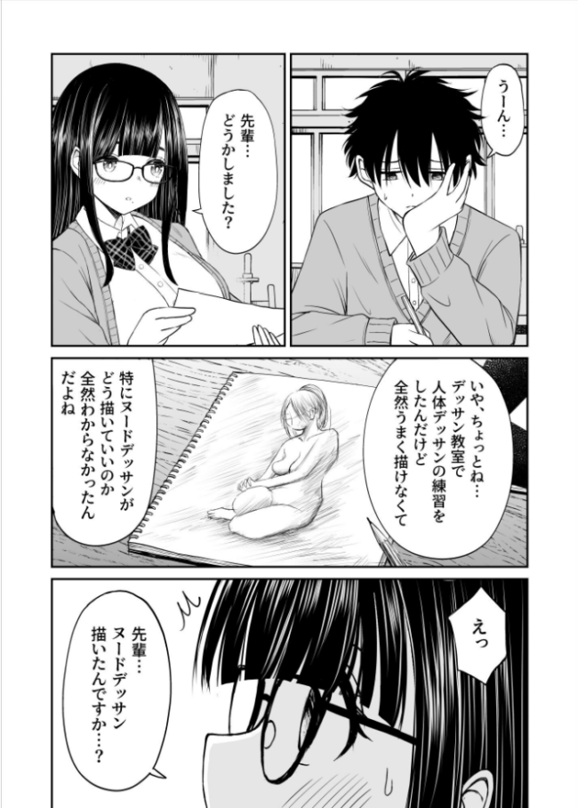 美術部の巨乳後輩がヌードモデルになった結果あまりにエロすぎて俺の芸術が爆発した話 ことらっく サンプル画像