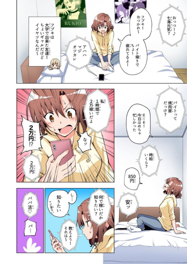 パパ活はじめました総集編  銀曜ハル サンプル画像