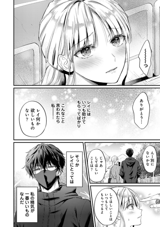 世話焼き淫魔に満たされたい〜とろけるセックス三食付き〜 第3集【合本版】 粉織 ロティス編集部 サンプル画像