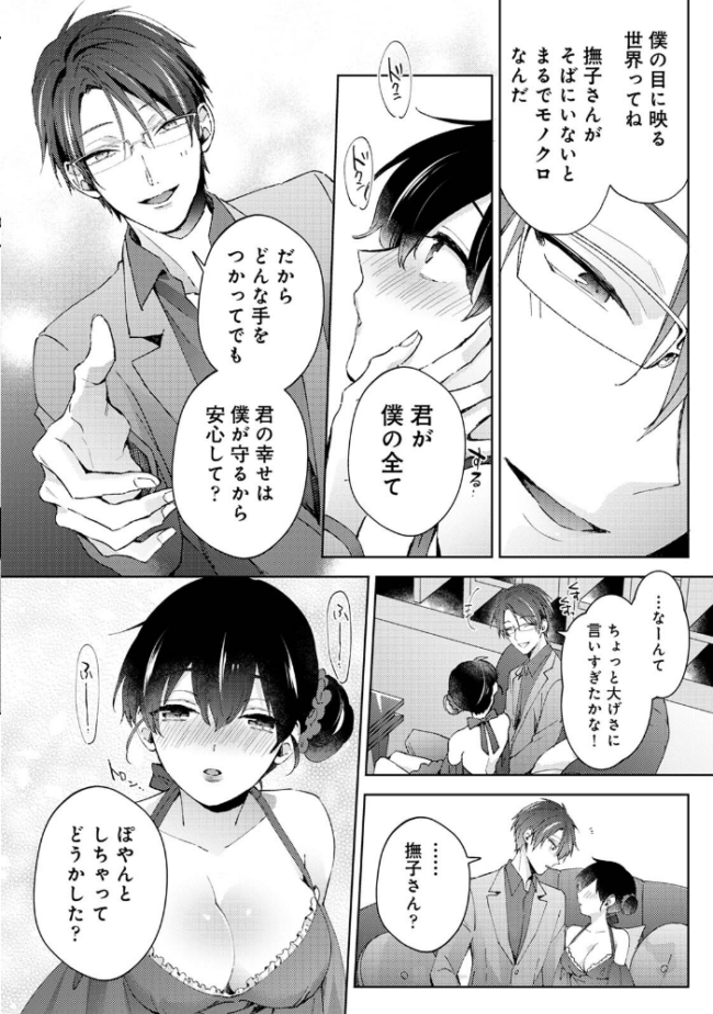 なんでもするって言ったよね？ 家庭教師のお礼はカラダで 第10集【合本版】  コムラ サンプル画像