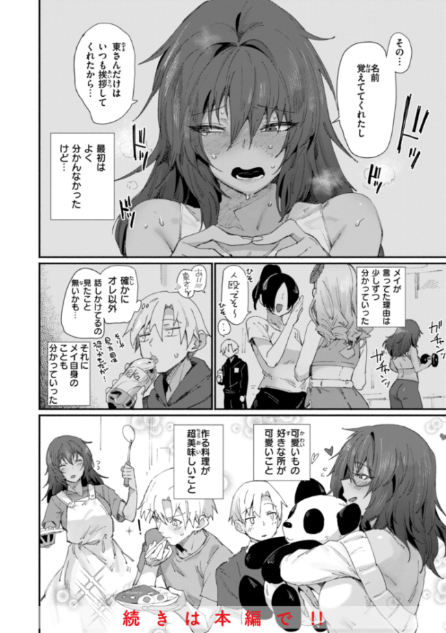 でっかい愛 鳥茶丸 サンプル画像