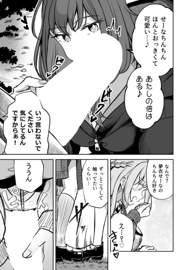 ふたなりカップルのちん剣勝負! すずうみこなつ サンプル画像