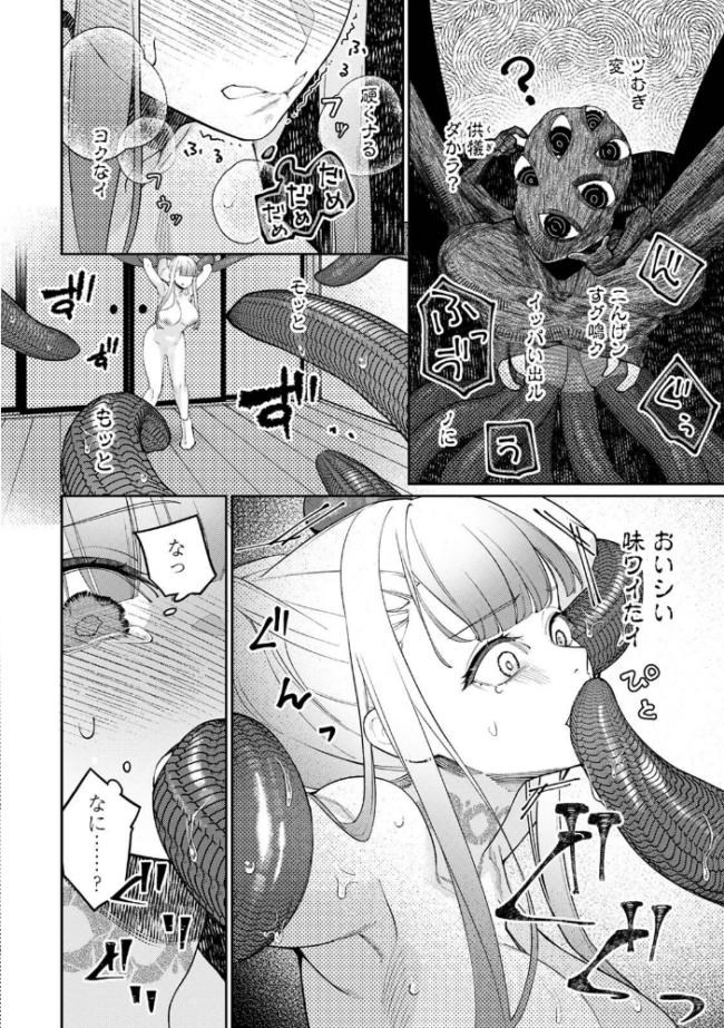 贄の花嫁は今宵も獣と契りを交わす 第4集【合本版】 ふさつぐ サンプル画像