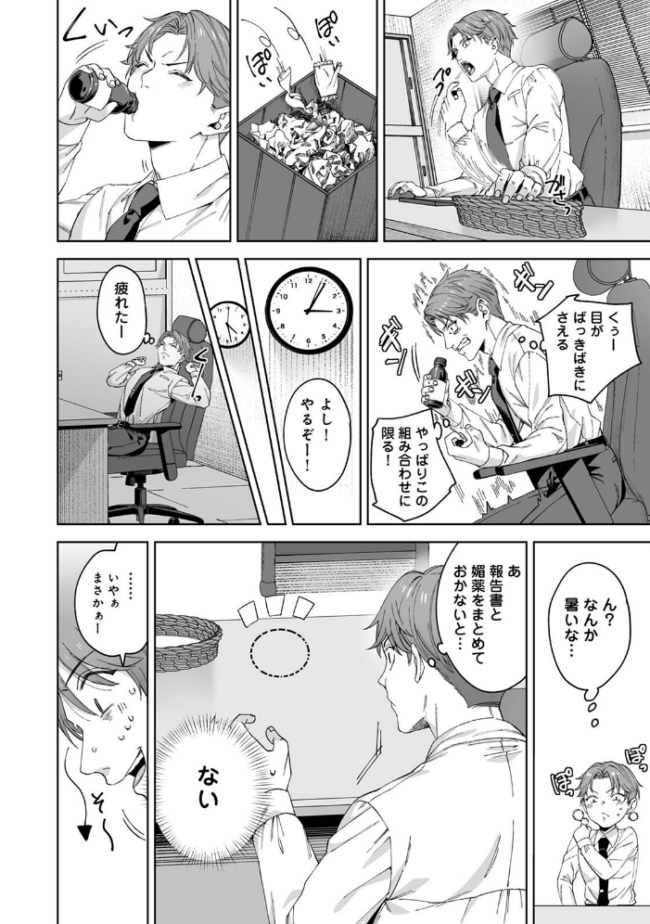 絶倫媚薬でドスケベ調査〜野良探偵事務所の事件簿〜 第1集【合本版】 如月02 サンプル画像