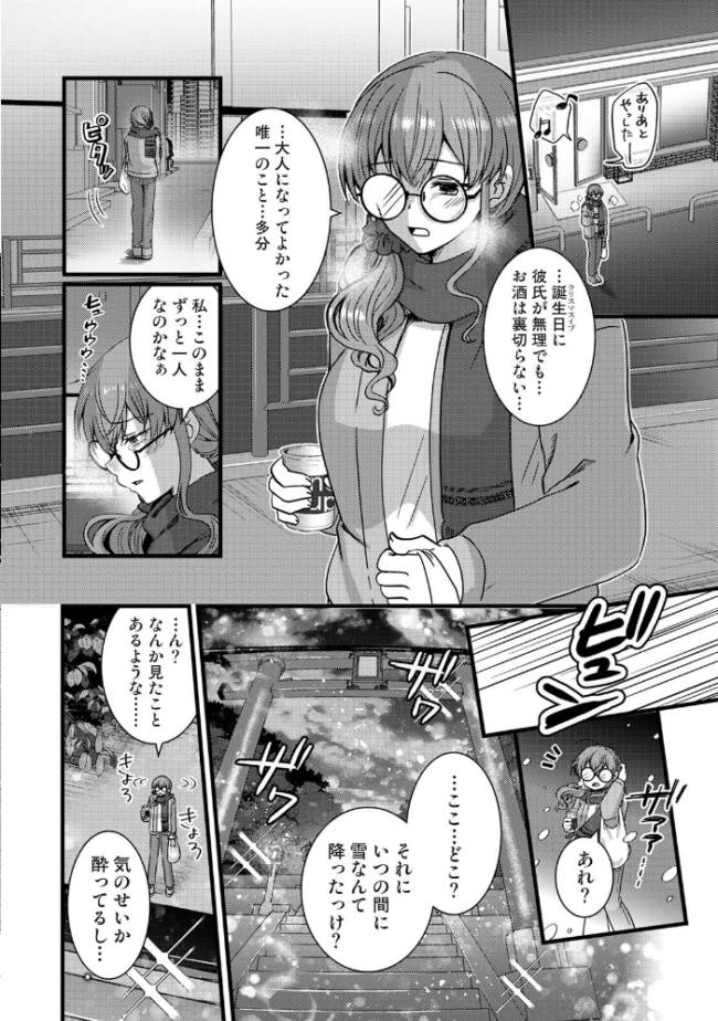 理想同棲〜黒歴史ノートから出てきたスパダリに溺愛されてます〜 第1集【合本版】 Studio Linka まちだりつ とろろあじぽん サンタツキ なか ロティス編集部 栞理 サンプル画像