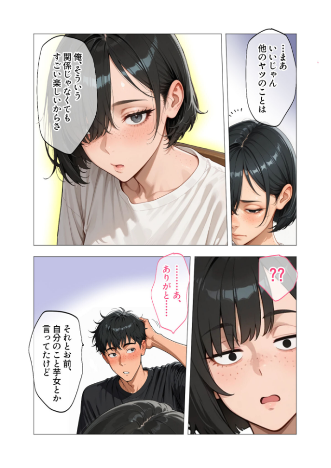 セックスなんて気持ち悪いだけでしょ(1)〜陰キャたちの拗らせセックス〜 ぽん尻 サンプル画像