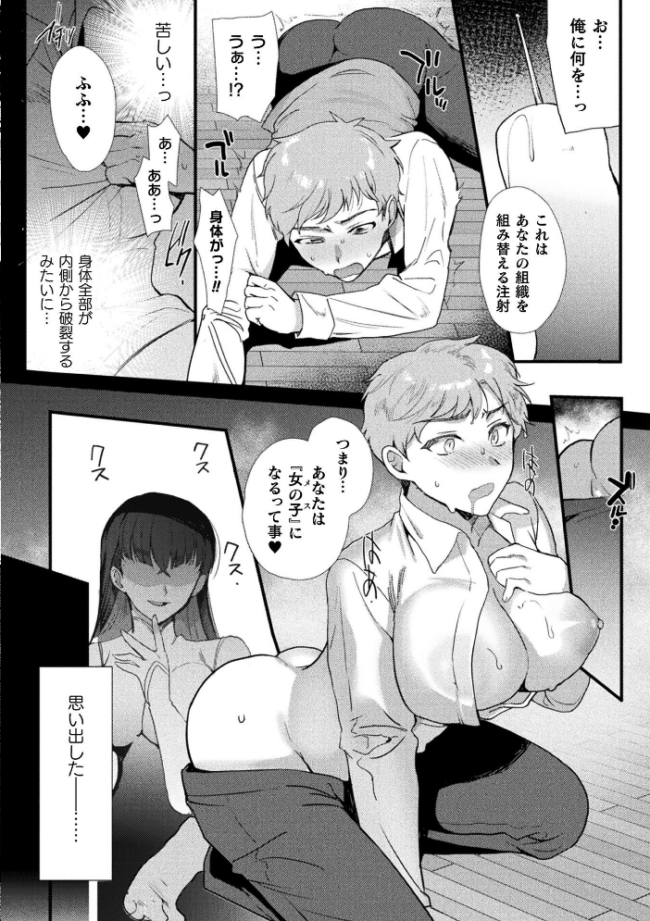 別冊コミックアンリアル 女体化Hは止められない！ デジタル版Vol.4  池下真上 桐下悠司 ぐみみ 神月みやび サンプル画像