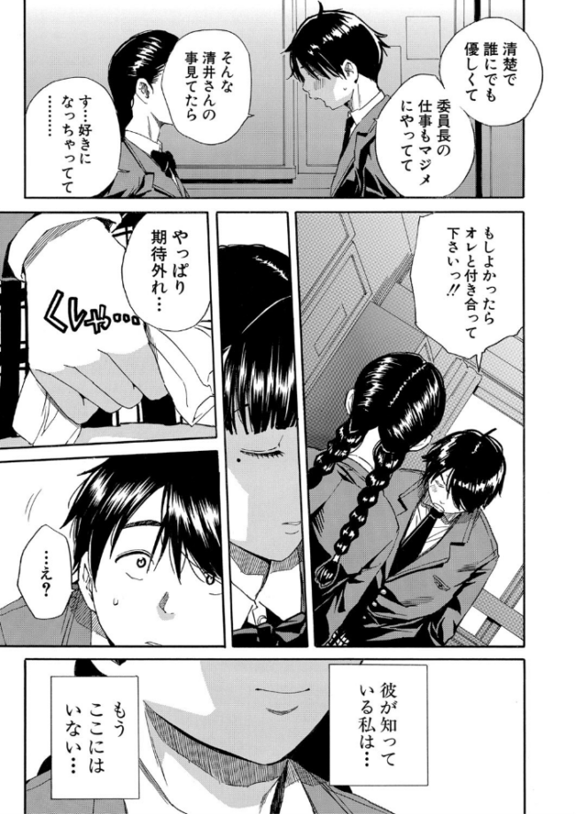 優等生はビッチです▼【1話立ち読み付き】 千要よゆち MUJIN編集部 サンプル画像