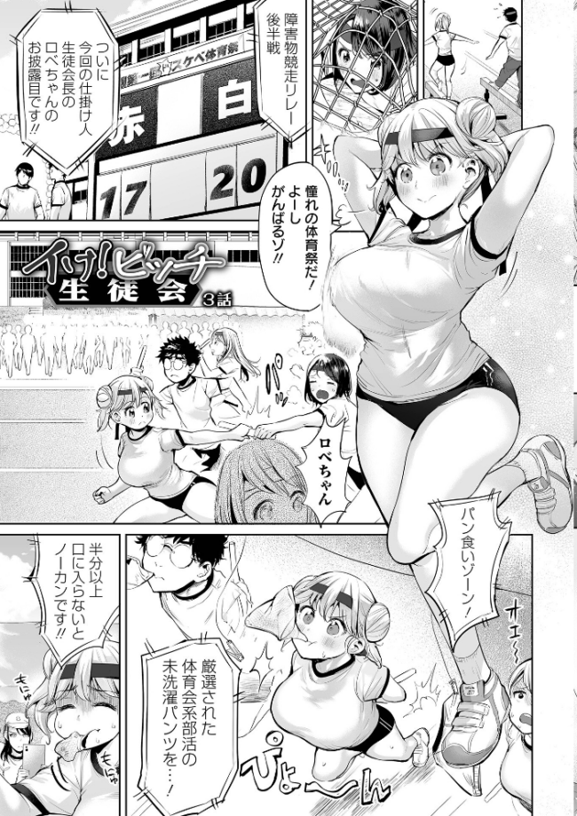 イけ! ビッチ生徒会 【通常版】 えれ2エアロ サンプル画像