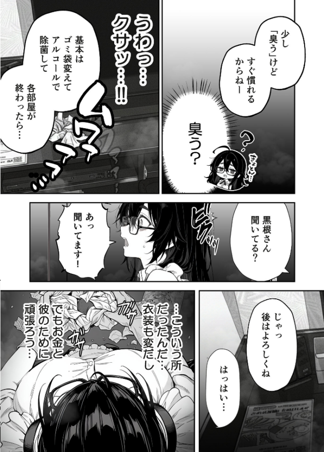 俺の妻は●●派遣業の売れっ子ドM嬢だった モザイク版 ももまろ 大豆淡白 あいラビ サンプル画像