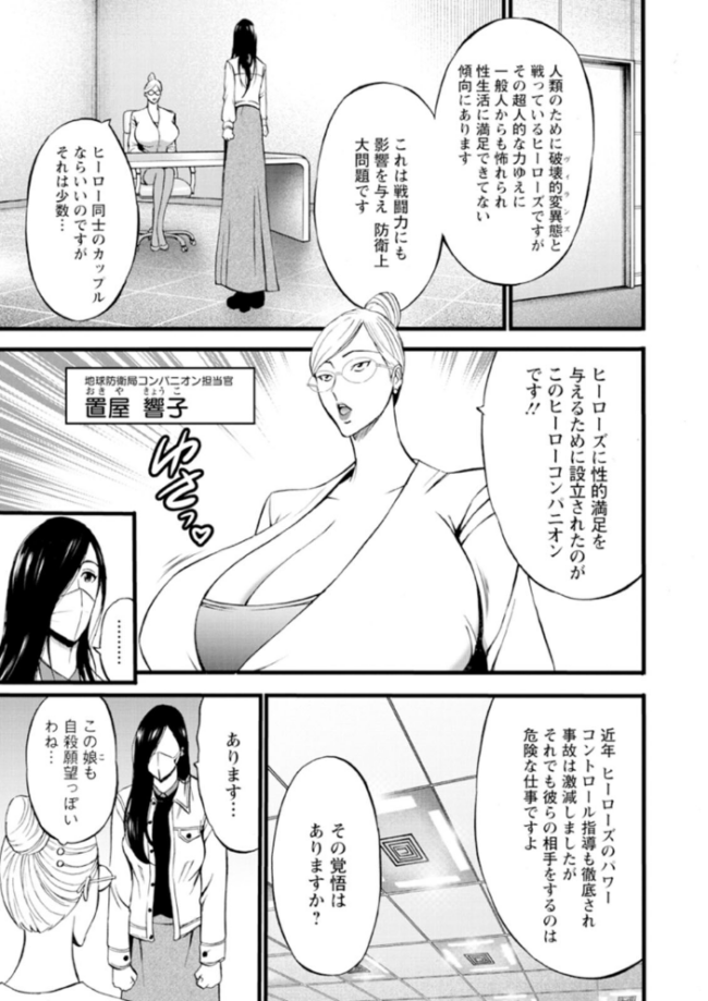 ヒーローヌキヌキ隊 アヘんじゃーず ながしま超助 サンプル画像