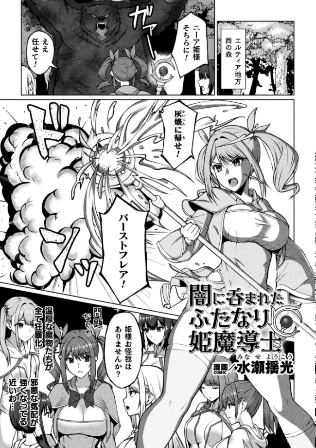 二次元コミックマガジン ふたなり悪堕ち 射精欲に支配された正義のヒロインVol.2 chaccu 水瀬揺光 はこまる ジンクロウ 逢魔刻壱 サンプル画像