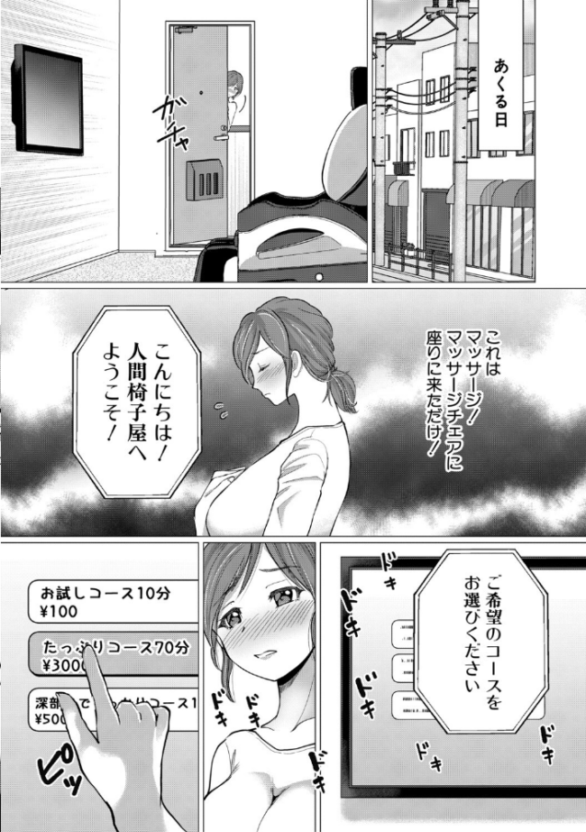 人間椅子屋へようこそ!『深部までしっかりコース』100分¥5000【電子版特典付き】 ハニメメオ サンプル画像