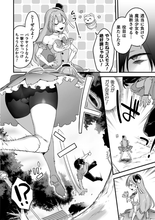 悪の手先になったので。 〜魔法少女を××します〜 THE BOOK1 山梨ユウヤ サンプル画像