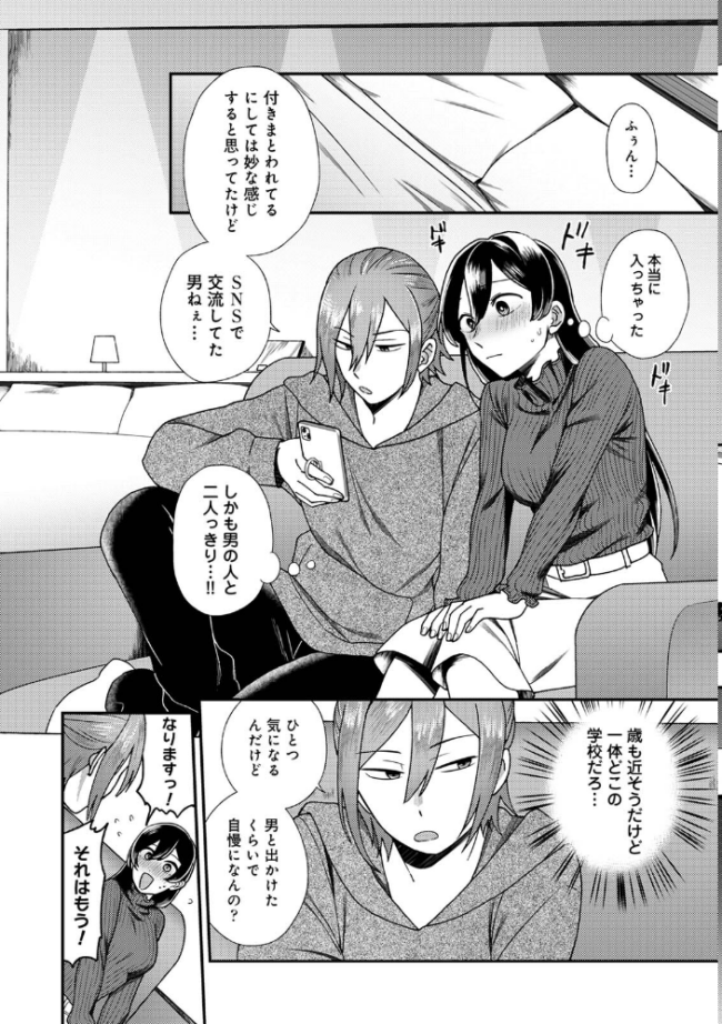 【単行本版】愛艶奇縁〜ニセ彼氏から始まるカンケイ〜 日衣子 サンプル画像