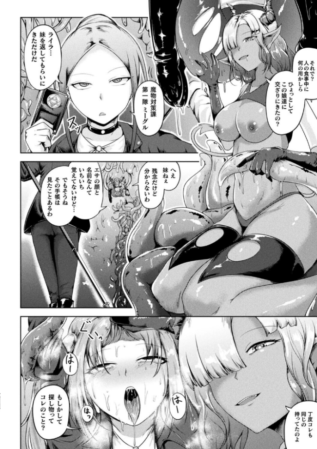 凛も強かも堕ちれば苗床 ナナマチ サンプル画像