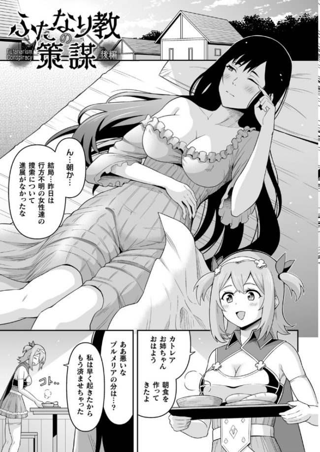 絶頂領域ふたなリウム ヒツマブシ サンプル画像