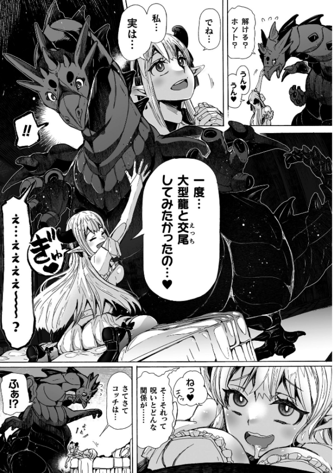 わたしの竜になりなさい！ 〜ドラゴンになってファンタジー娘とHしまくり旅〜 第1話  チキコ サンプル画像