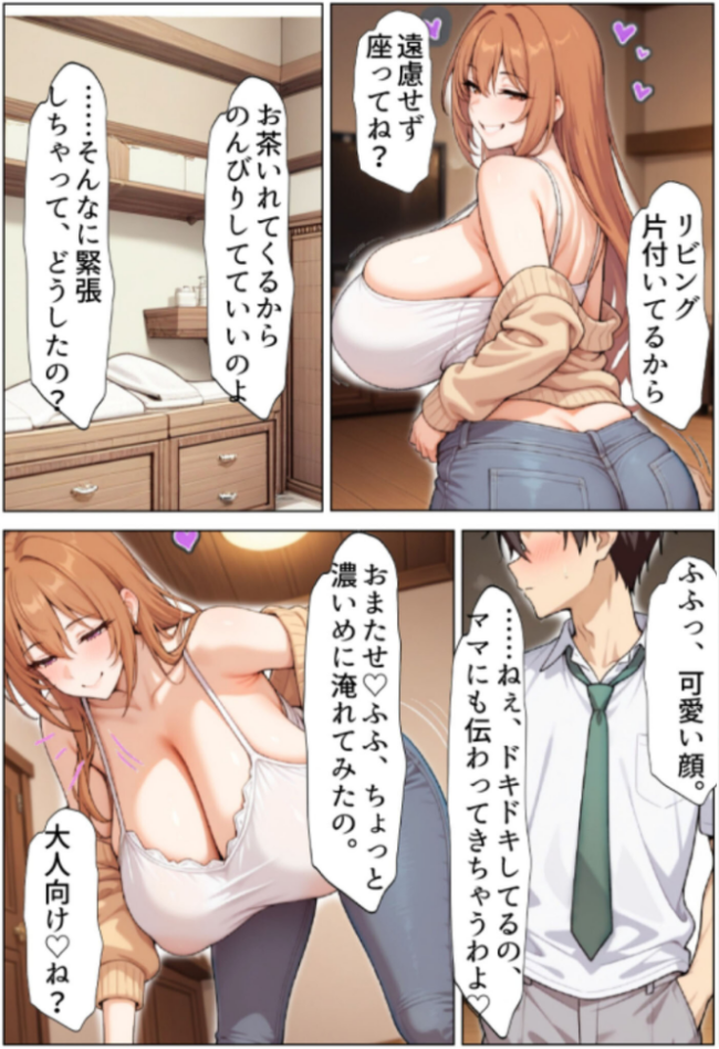 ずっと好きだった幼馴染のママに寝取られた僕〜彼女の母親にチ●媚び性教育で性癖ぐちゃぐちゃにされました〜 モザイク版 ちるイル あいラビ サンプル画像