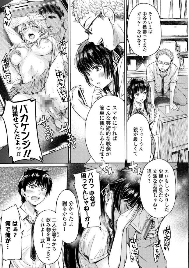 彼女に告白する前に友達に中出しされた… 1 【デジタル特装版】 H9 サンプル画像