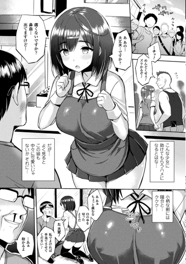 発情スイッチ〜堕とされた少女達〜 一宮夕羽 サンプル画像
