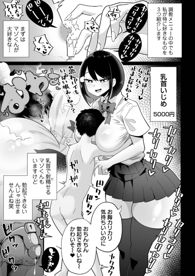 ザコマゾ・完全敗北 手羽咲ちきん エロ漫画 サンプル画像