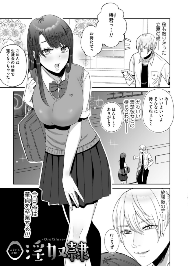 おねぇさんに喰われる。〜オフパコ相手は童貞好きのドS美女〜【FANZA限定特典付き】 渡薫 サンプル画像