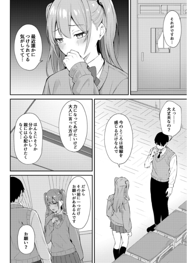 ラブコメのヒロインが雄チンポに堕ちるまで にくとごはん サンプル画像
