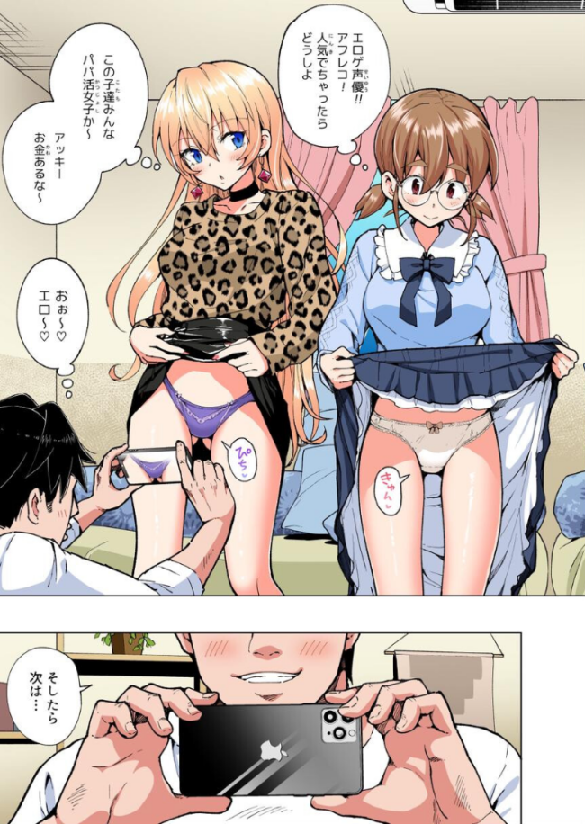 パパ活はじめました 8 〜ハーレム撮影編(2)〜 銀曜ハル サンプル画像