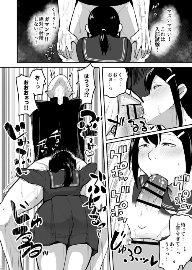 Hな部活に入りませんか？-同意不要でハメまくる部活-  さばみんと サンプル画像