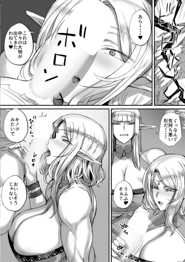 思ってたのと違うエルフが現れた! 一 エンカウント恵体エルフ モブライブ サンプル画像
